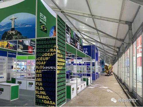 海拉爾第十七屆中俄蒙經(jīng)貿(mào)洽談暨商品展銷會6月25日盛大開幕